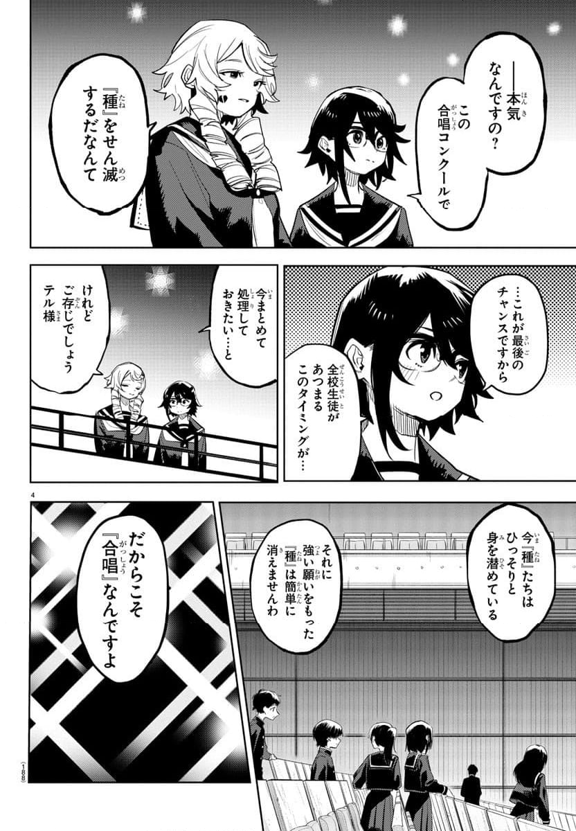 SHY 漫画 - 第205話 - Page 4