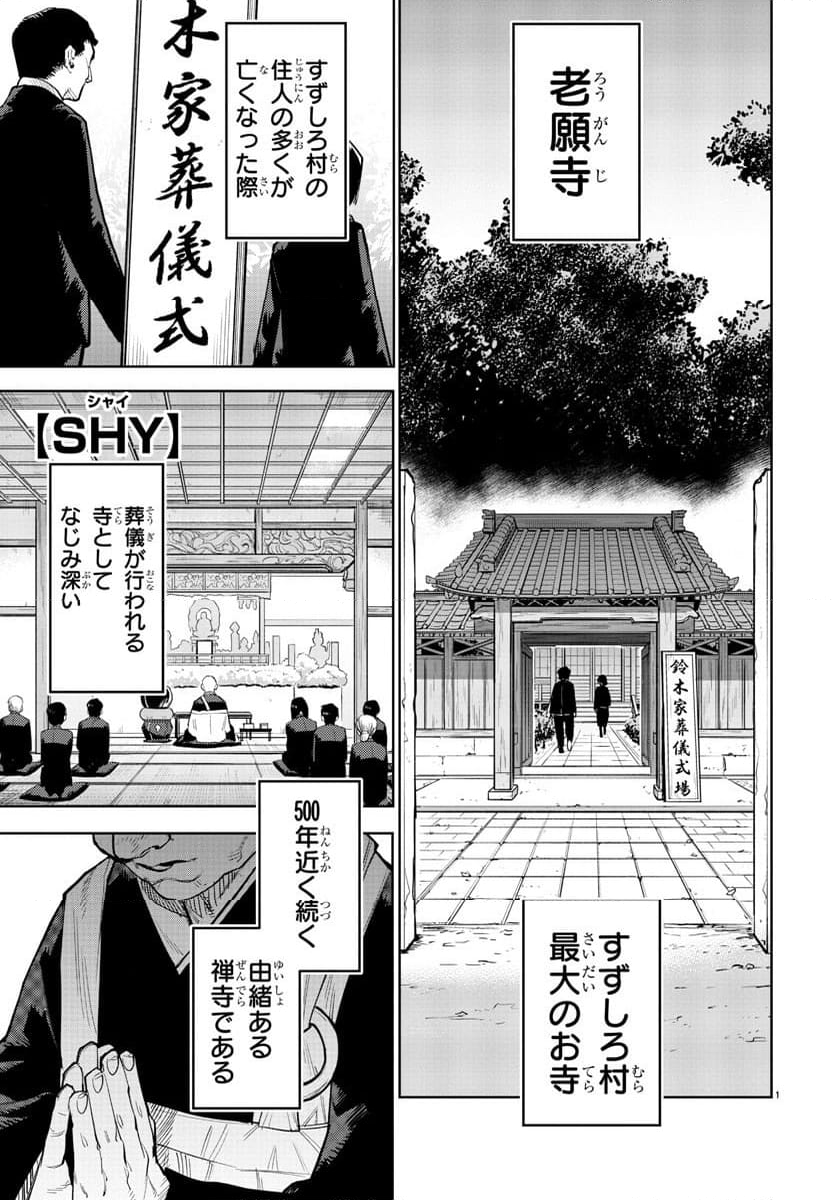 SHY 漫画 - 第210話 - Page 1