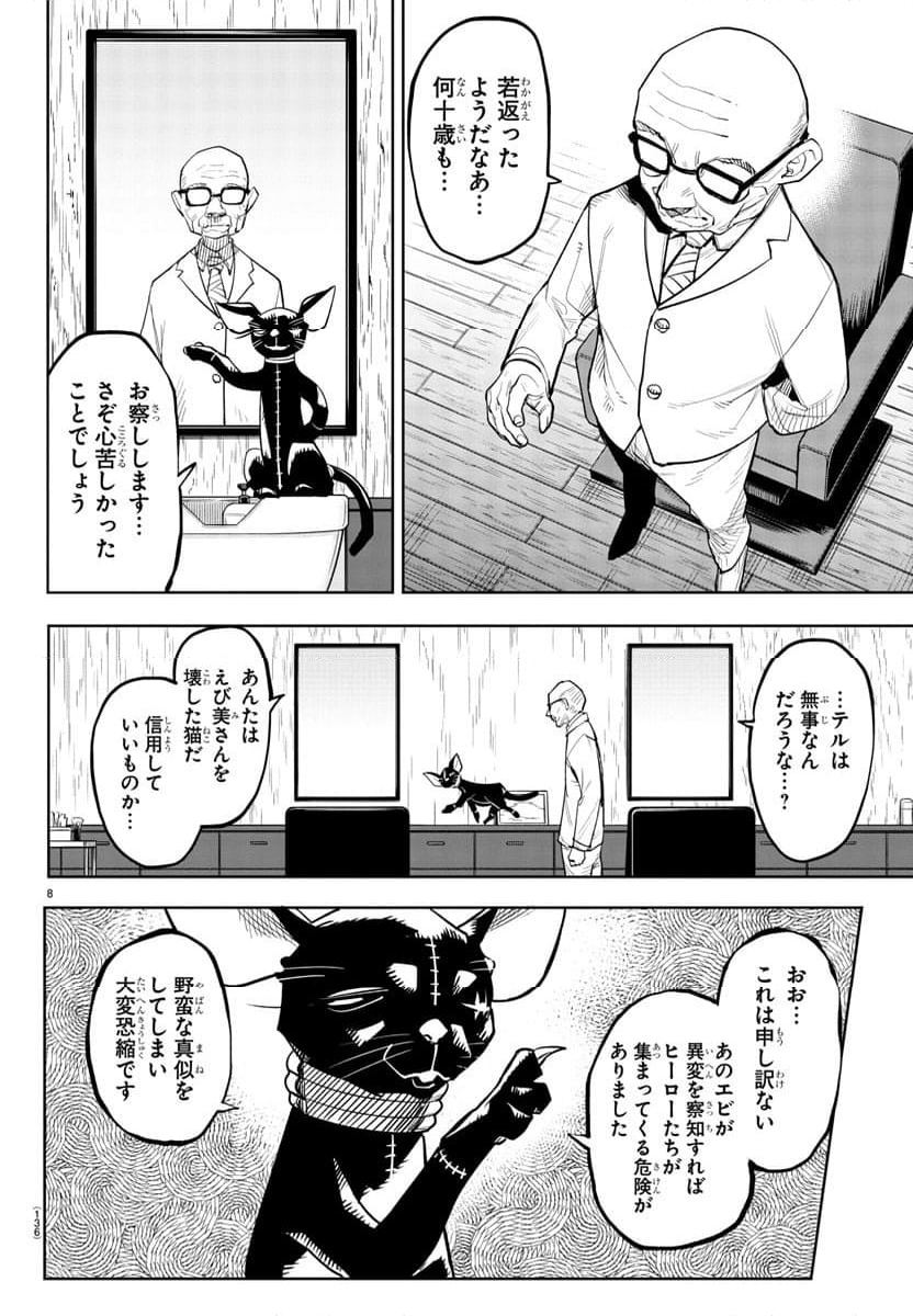 SHY 漫画 - 第210話 - Page 8