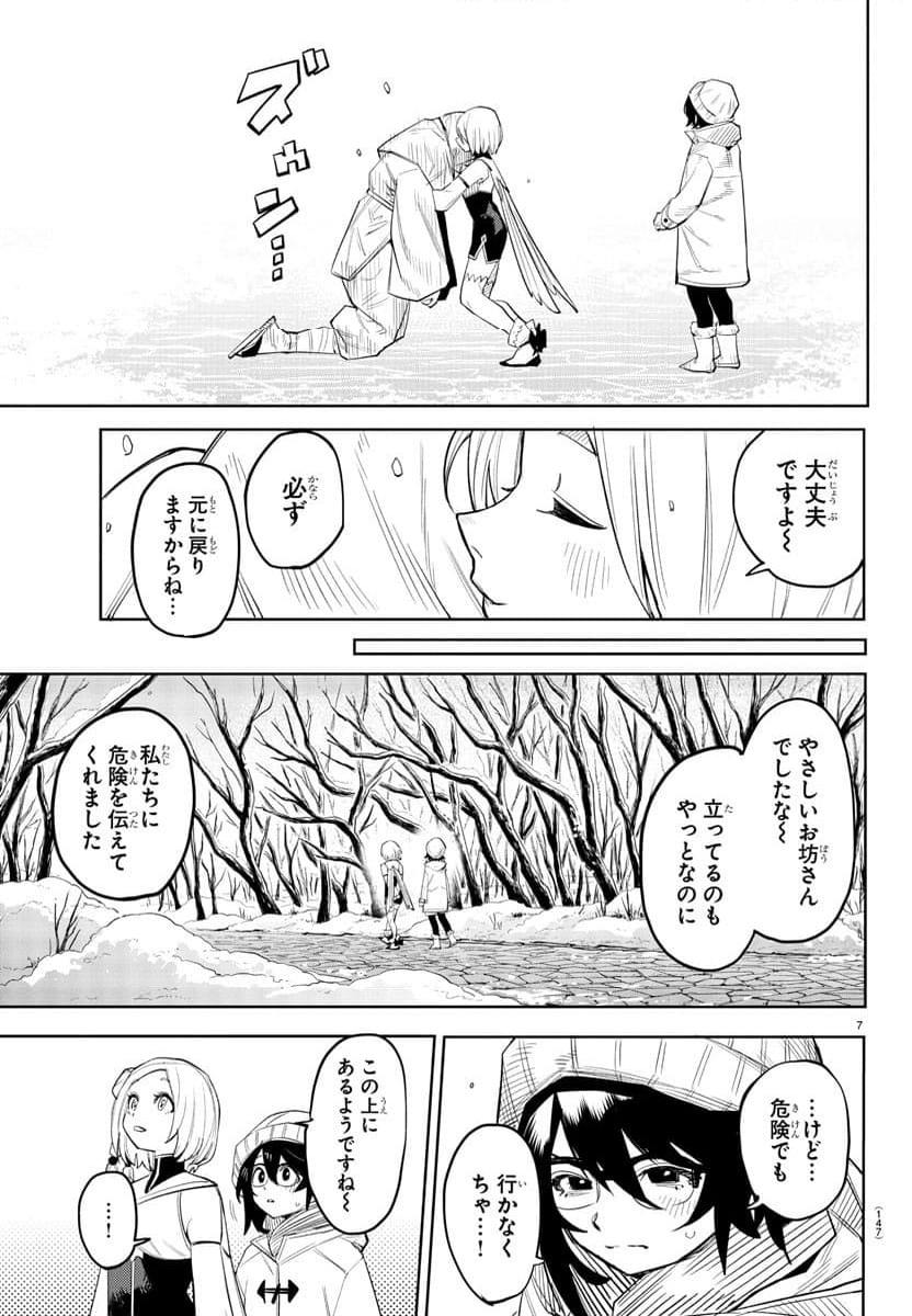 SHY 漫画 - 第212話 - Page 7