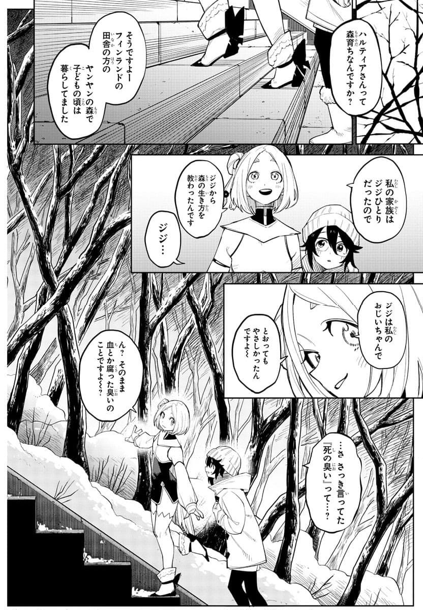 SHY 漫画 - 第212話 - Page 10