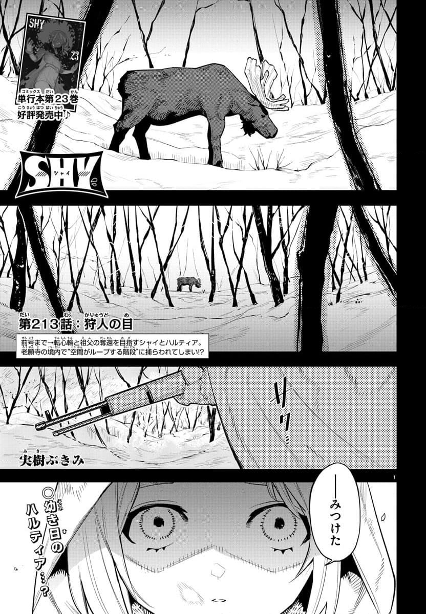 SHY 漫画 - 第213話 - Page 1