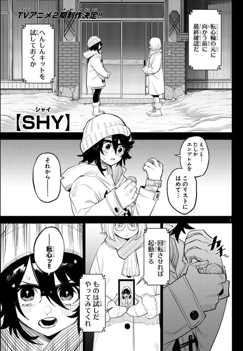 SHY 漫画 - 第215話 - Page 1