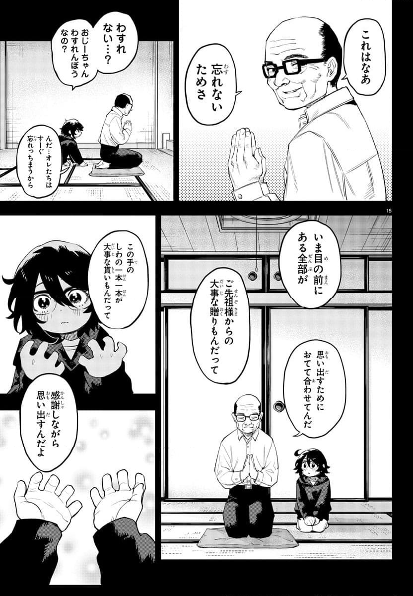 SHY 漫画 - 第217話 - Page 15