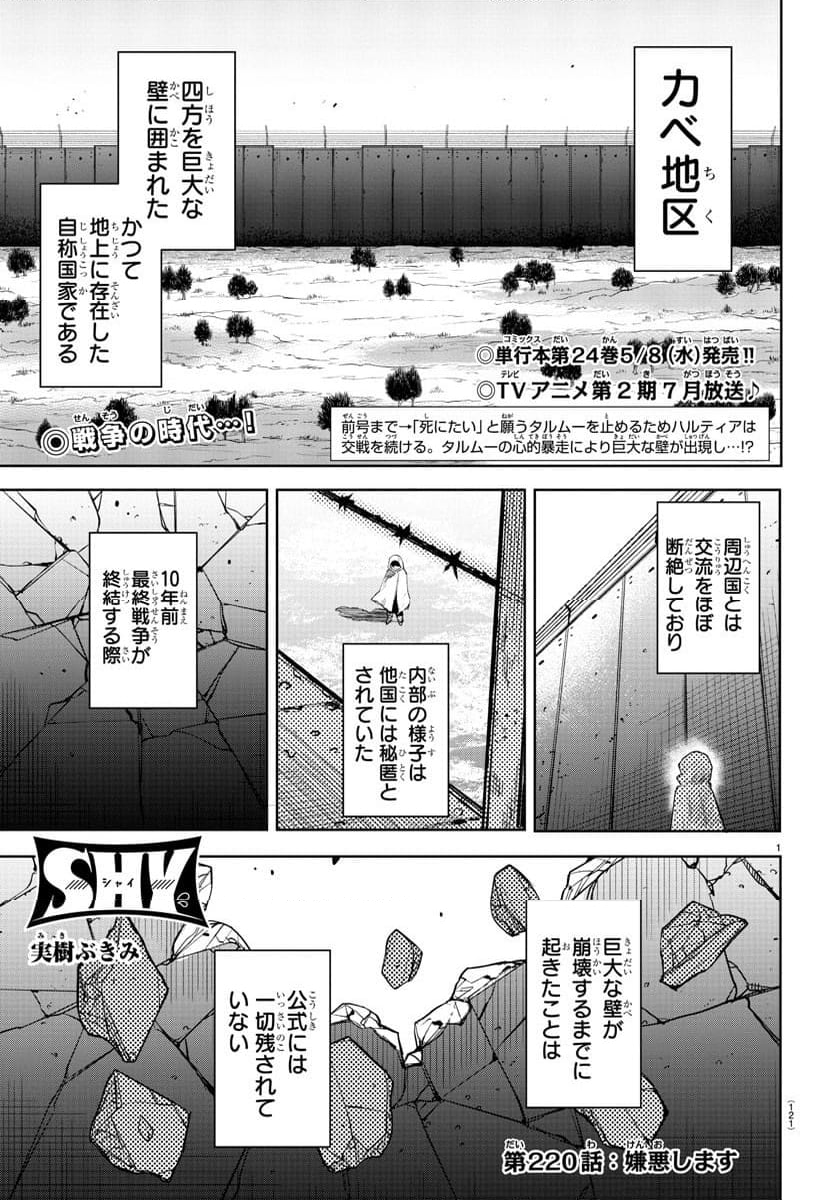 SHY 漫画 - 第220話 - Page 1