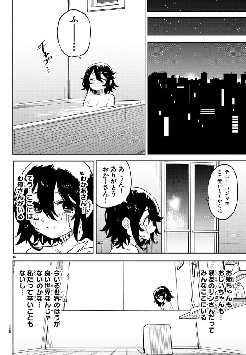 SHY 漫画 - 第221話 - Page 14