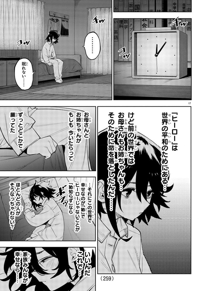 SHY 漫画 - 第221話 - Page 17