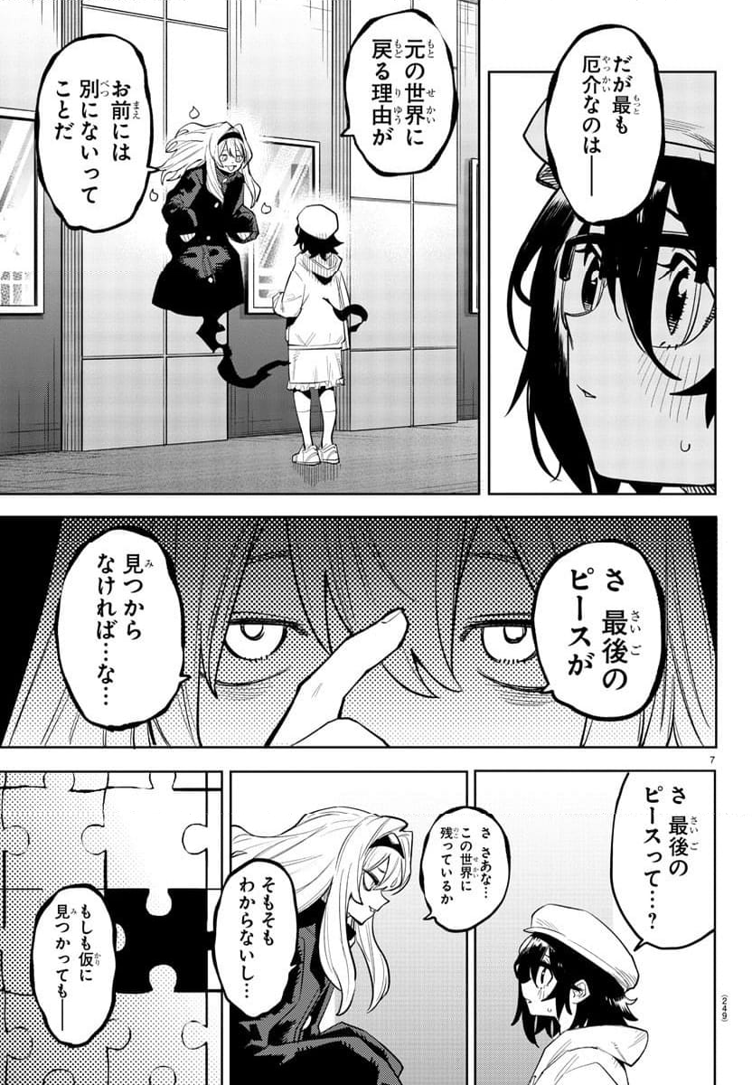 SHY 漫画 - 第221話 - Page 7