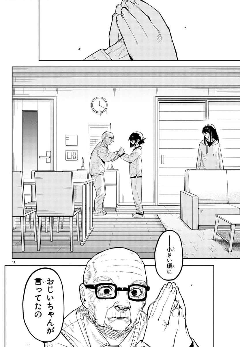 SHY 漫画 - 第223話 - Page 14