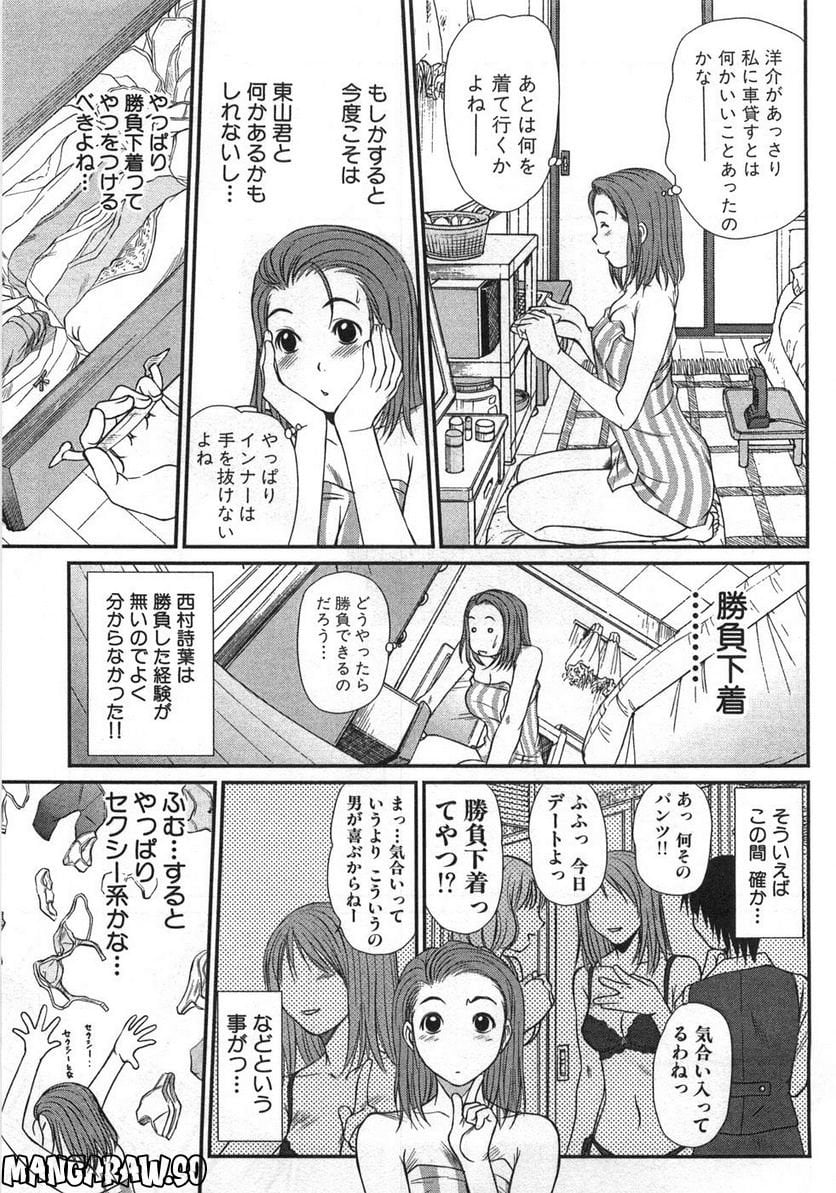 [さのたかよし] 風見鶏★トライアングル - 第4話 - Page 4