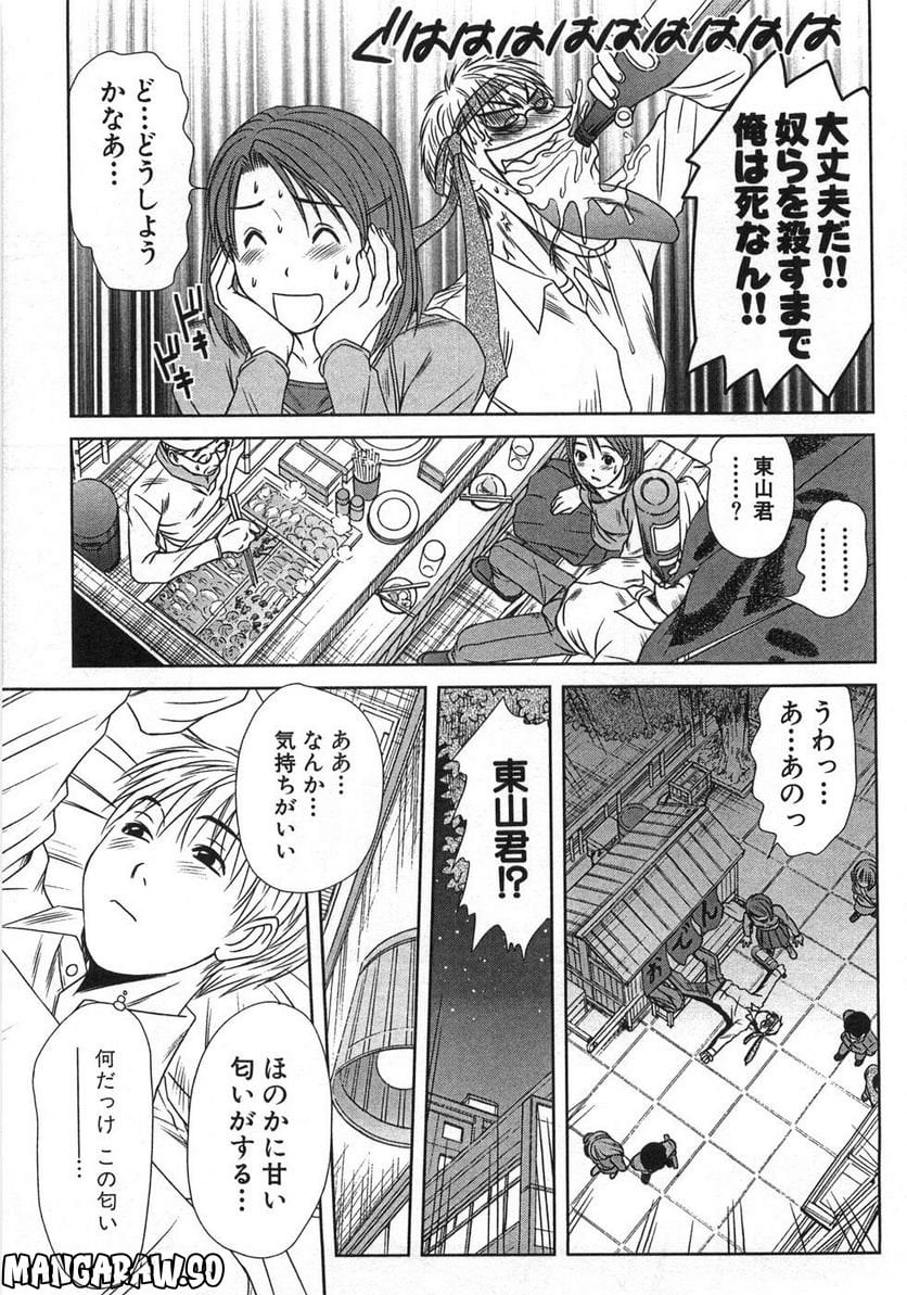 [さのたかよし] 風見鶏★トライアングル - 第6話 - Page 6