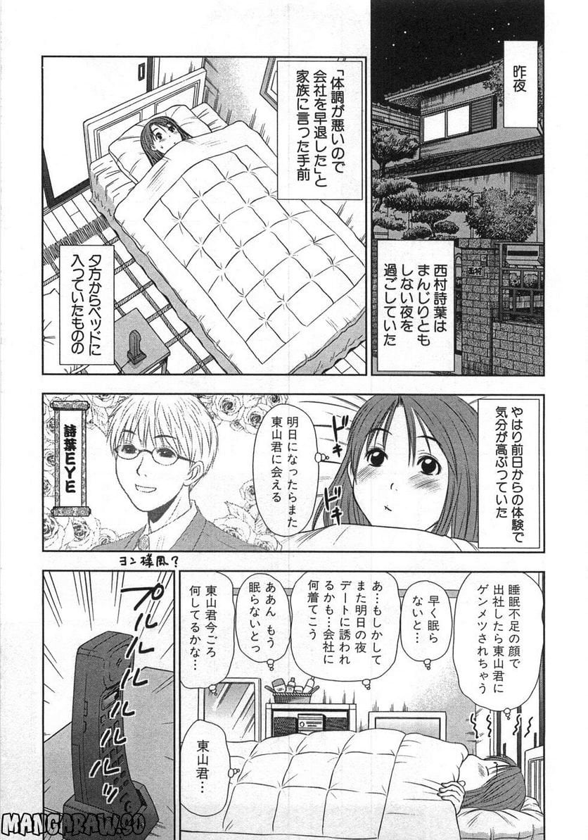 [さのたかよし] 風見鶏★トライアングル - 第9話 - Page 4