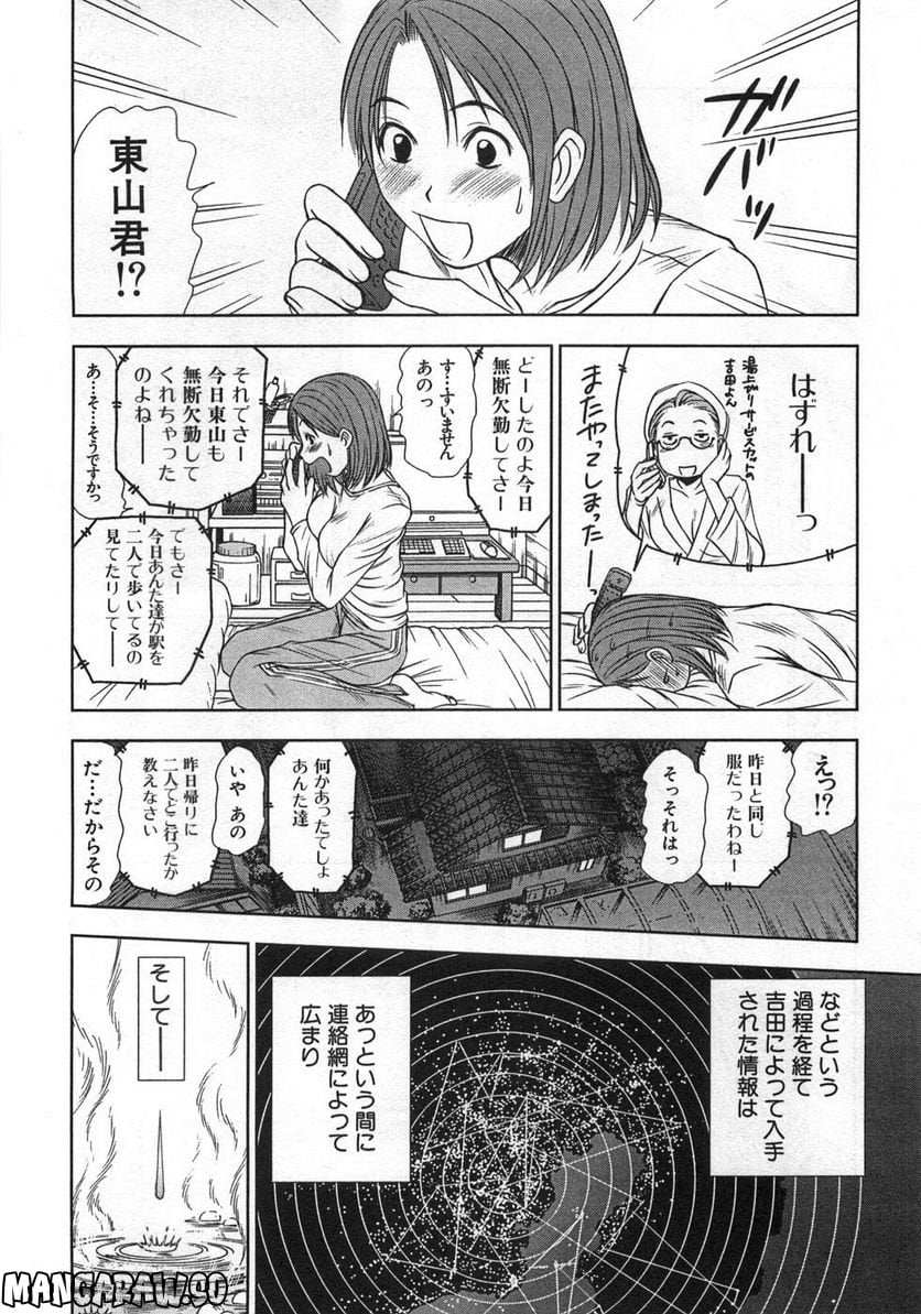 [さのたかよし] 風見鶏★トライアングル - 第9話 - Page 5