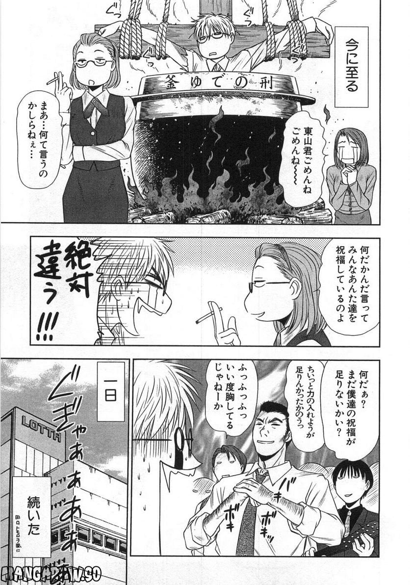 [さのたかよし] 風見鶏★トライアングル - 第9話 - Page 6