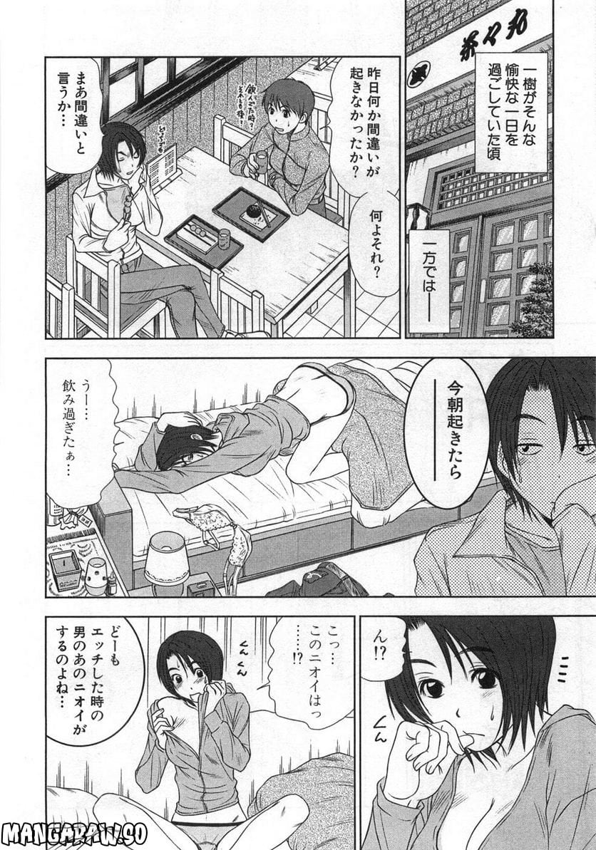 [さのたかよし] 風見鶏★トライアングル - 第9話 - Page 7