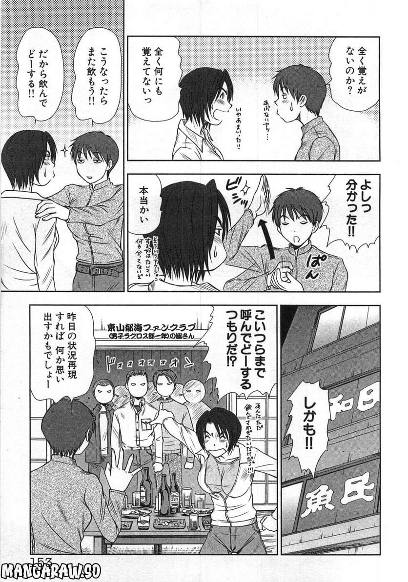 [さのたかよし] 風見鶏★トライアングル - 第9話 - Page 8