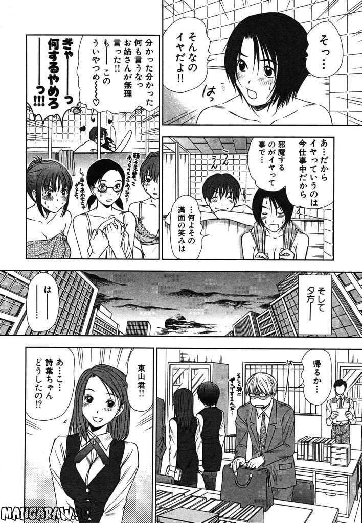 [さのたかよし] 風見鶏★トライアングル - 第13話 - Page 8