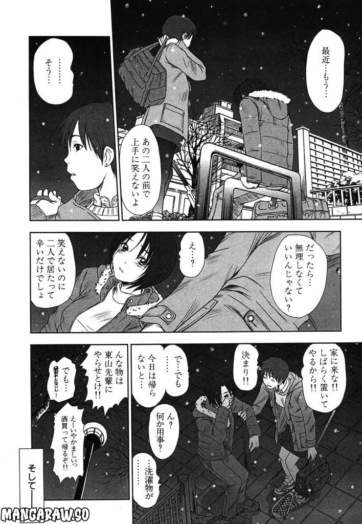 [さのたかよし] 風見鶏★トライアングル - 第16話 - Page 4