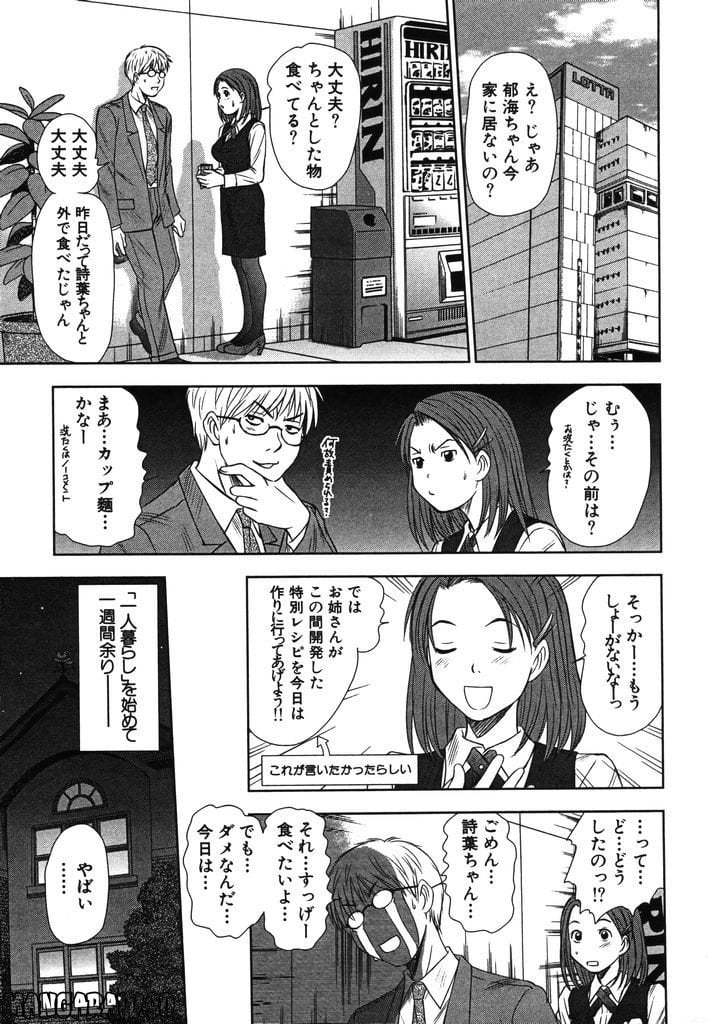 [さのたかよし] 風見鶏★トライアングル - 第16話 - Page 8