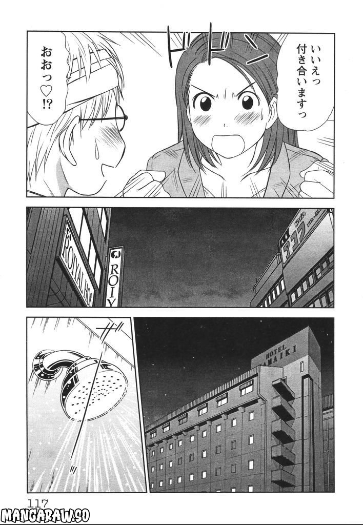 [さのたかよし] 風見鶏★トライアングル - 第19話 - Page 8