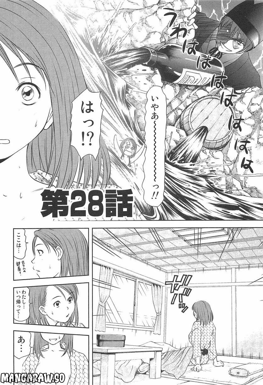 [さのたかよし] 風見鶏★トライアングル - 第28話 - Page 1