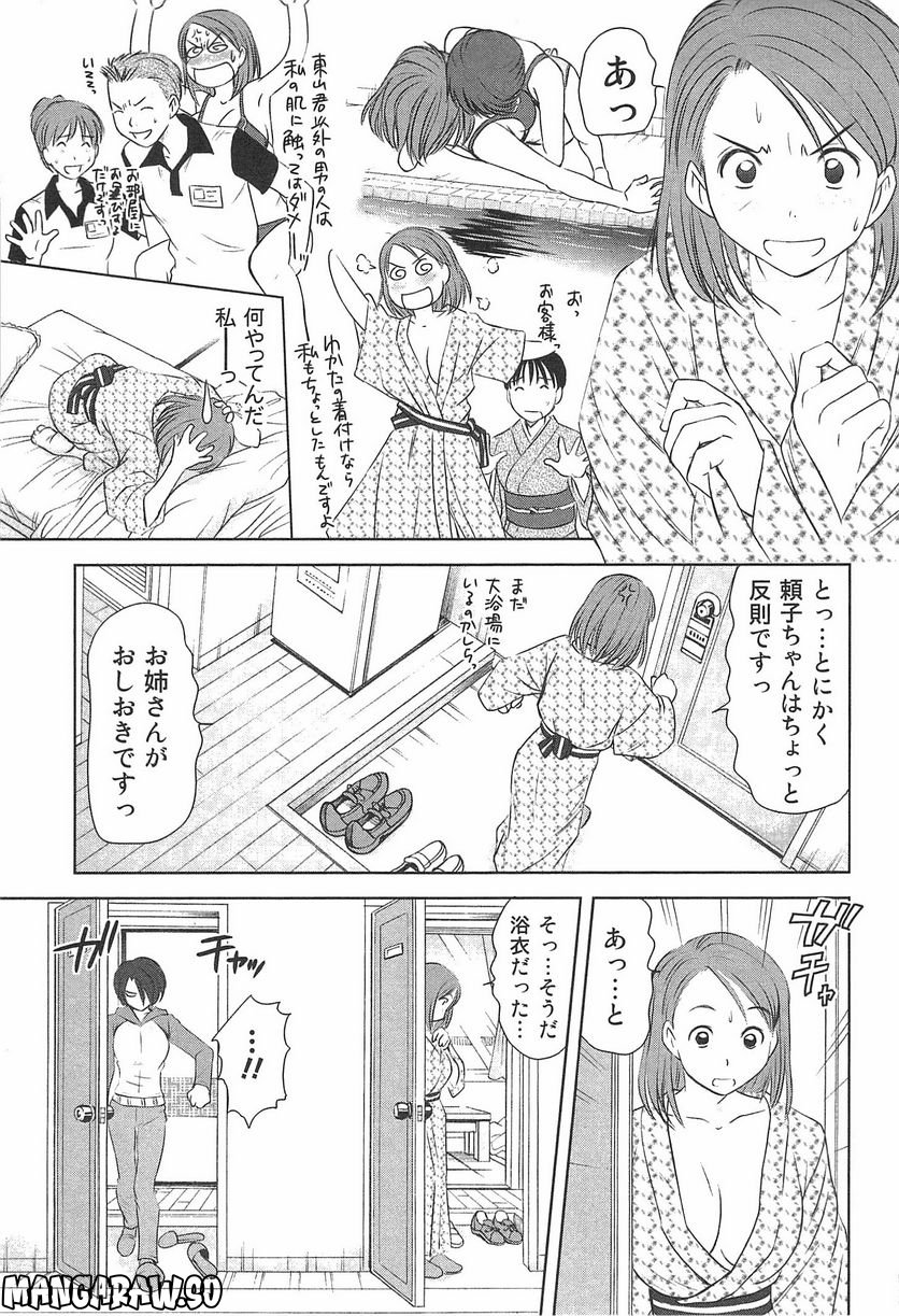 [さのたかよし] 風見鶏★トライアングル - 第28話 - Page 2