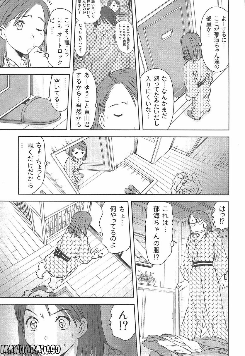 [さのたかよし] 風見鶏★トライアングル - 第28話 - Page 4