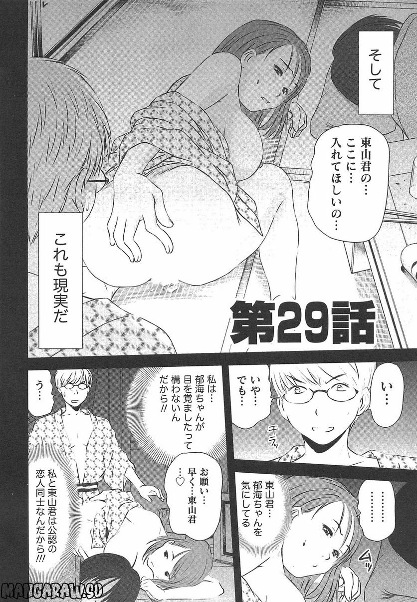 [さのたかよし] 風見鶏★トライアングル - 第29話 - Page 1