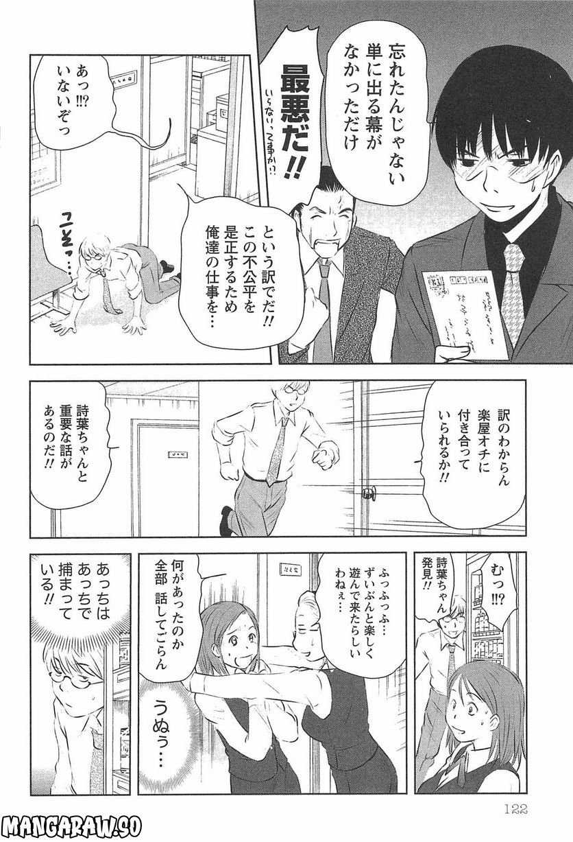 [さのたかよし] 風見鶏★トライアングル - 第29話 - Page 17