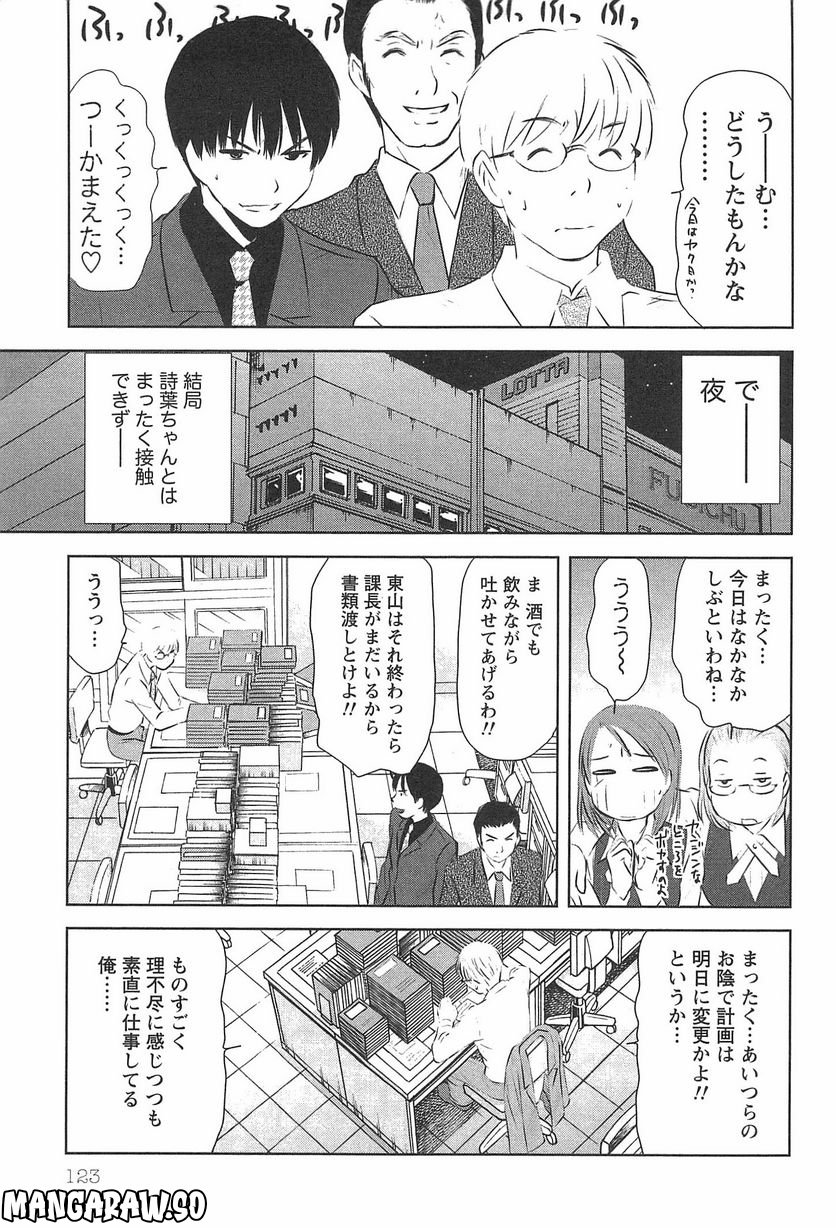 [さのたかよし] 風見鶏★トライアングル - 第29話 - Page 18