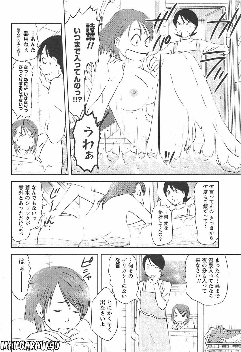 [さのたかよし] 風見鶏★トライアングル - 第29話 - Page 3