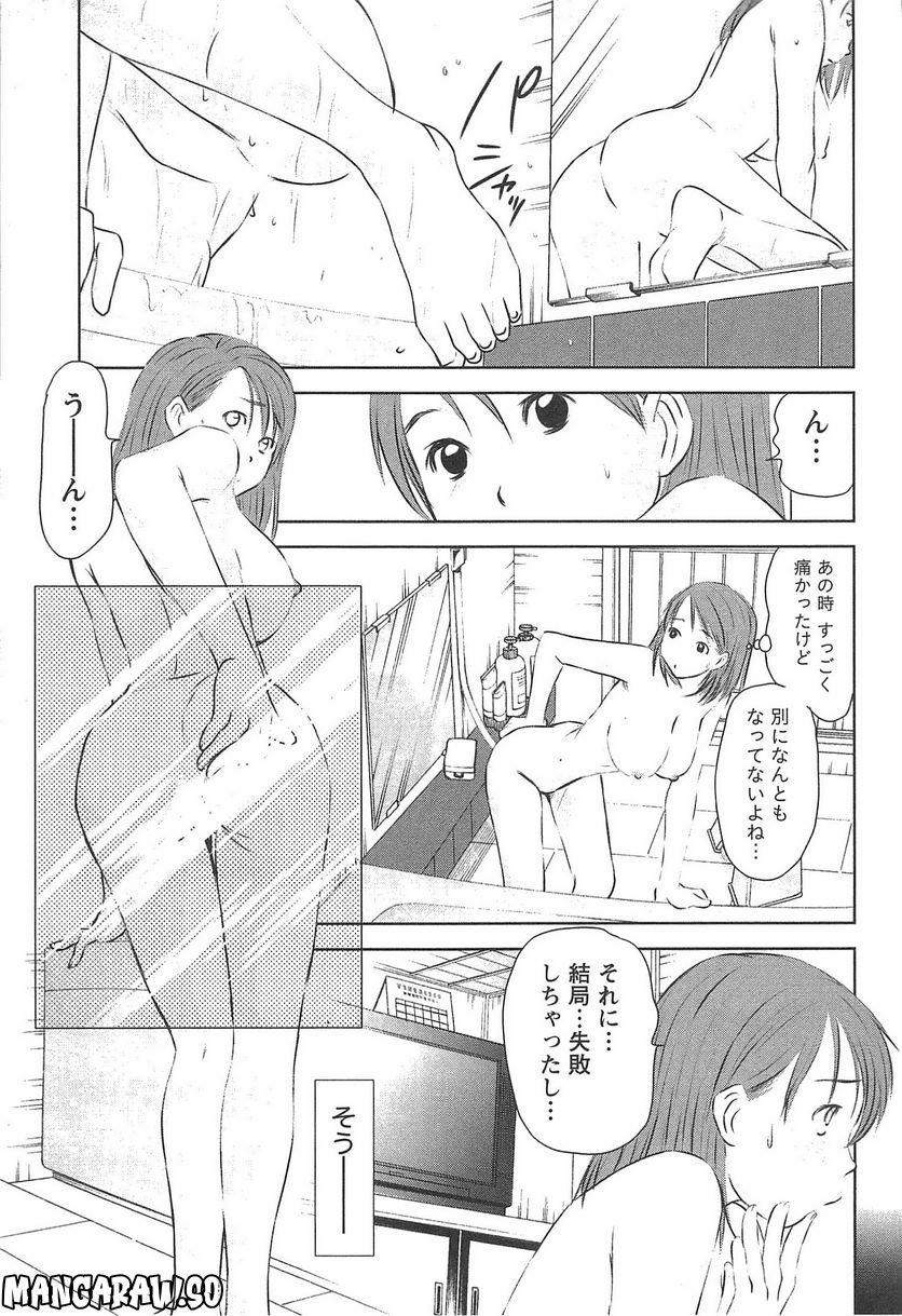 [さのたかよし] 風見鶏★トライアングル - 第29話 - Page 4