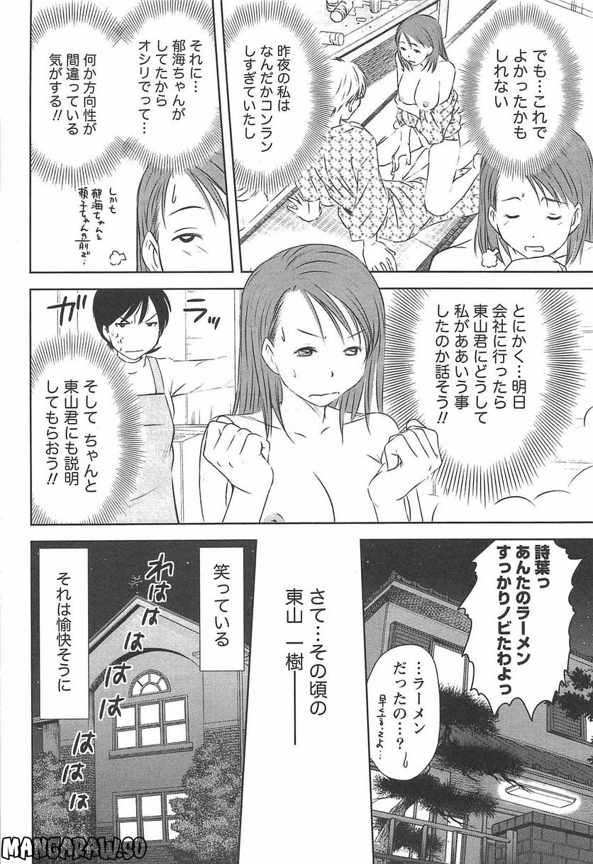 [さのたかよし] 風見鶏★トライアングル - 第29話 - Page 7