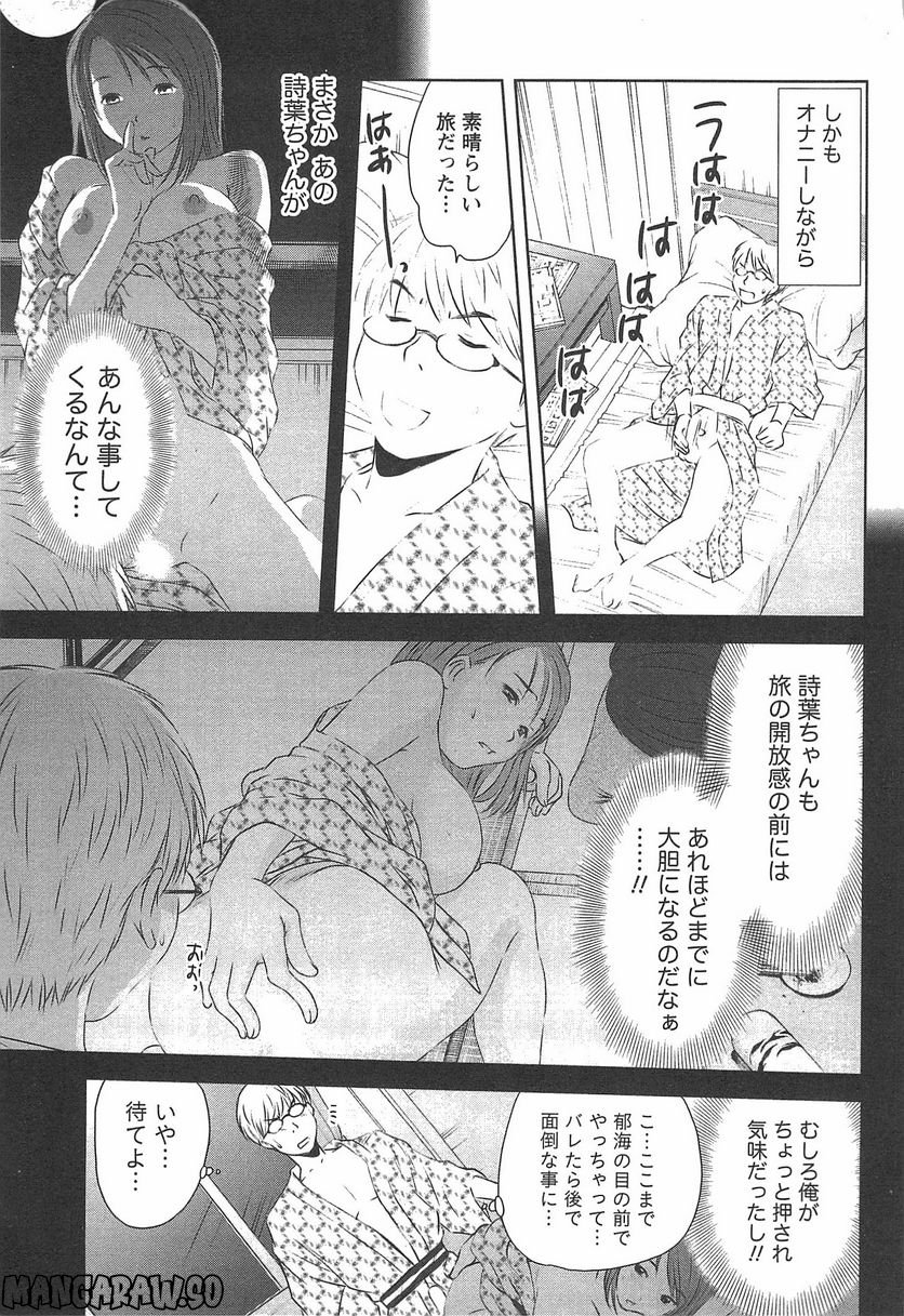 [さのたかよし] 風見鶏★トライアングル - 第29話 - Page 8