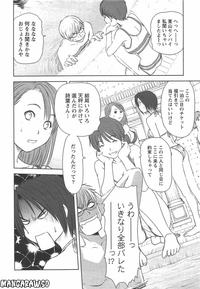 [さのたかよし] 風見鶏★トライアングル - 第37話 - Page 3