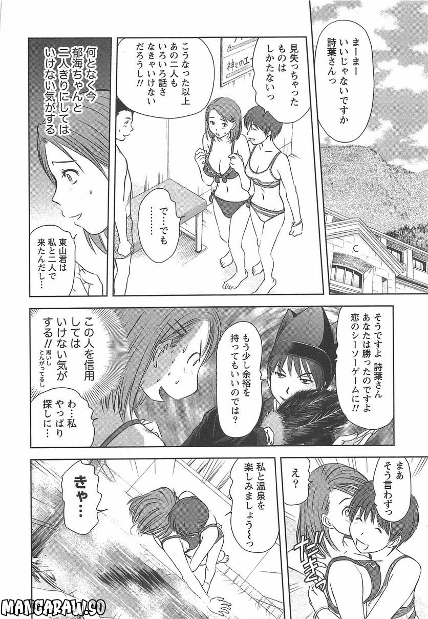 [さのたかよし] 風見鶏★トライアングル - 第37話 - Page 5