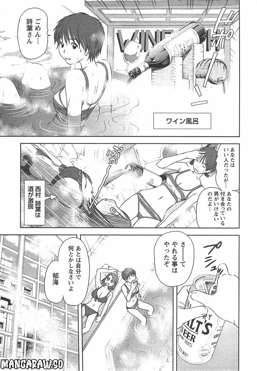 [さのたかよし] 風見鶏★トライアングル - 第37話 - Page 6