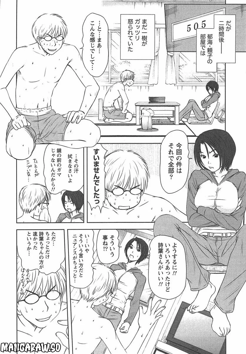 [さのたかよし] 風見鶏★トライアングル - 第37話 - Page 7