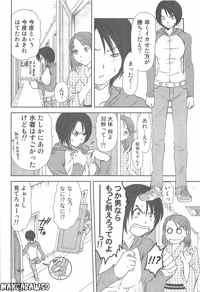 [さのたかよし] 風見鶏★トライアングル - 第38話 - Page 1