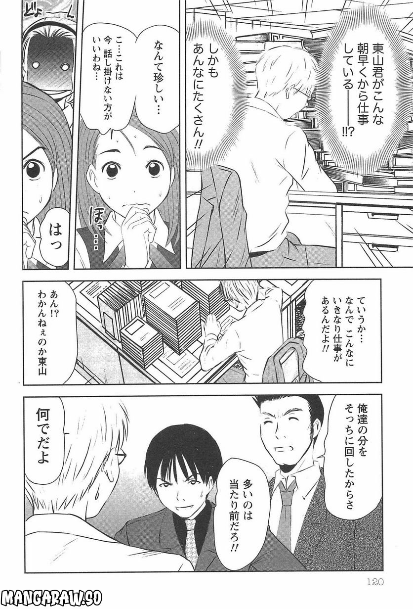 [さのたかよし] 風見鶏★トライアングル - 第39話 - Page 13