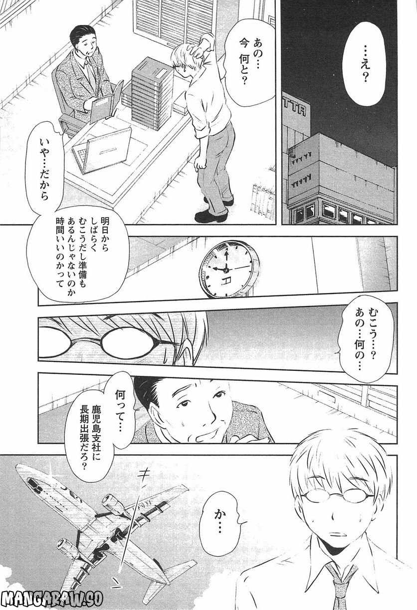 [さのたかよし] 風見鶏★トライアングル - 第39話 - Page 18