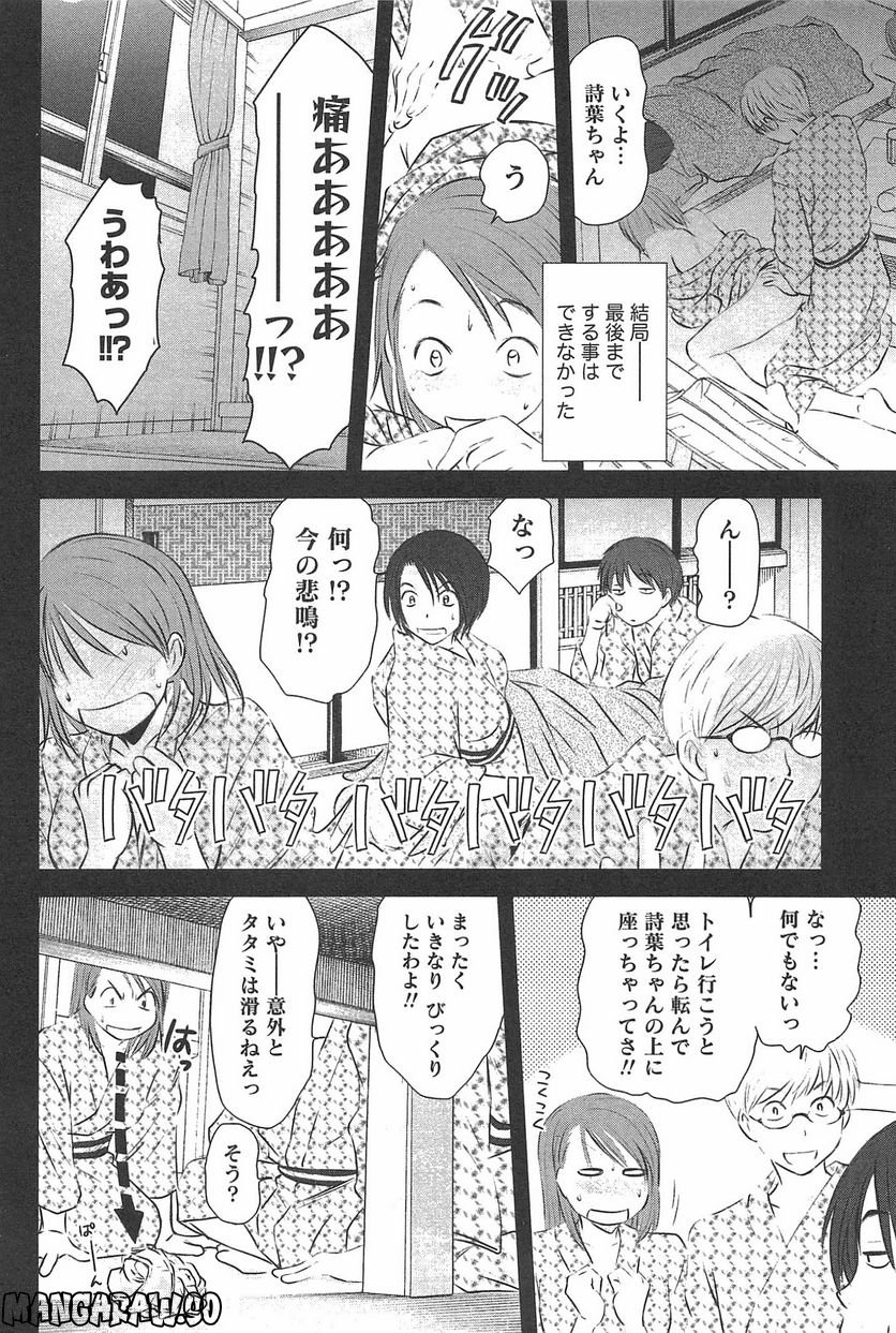 [さのたかよし] 風見鶏★トライアングル - 第39話 - Page 3