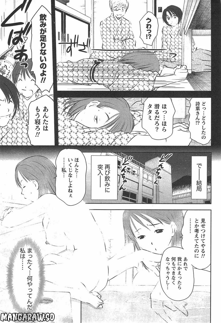 [さのたかよし] 風見鶏★トライアングル - 第39話 - Page 4