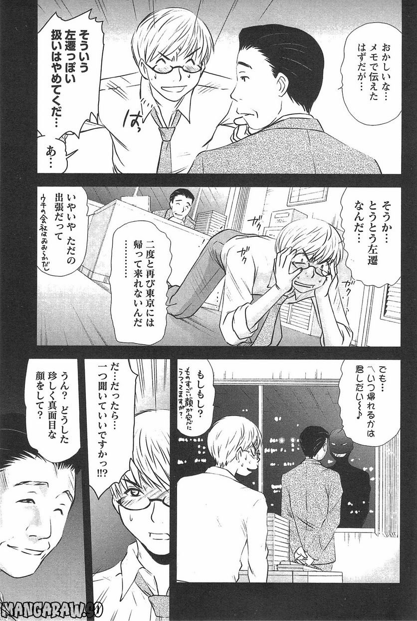 [さのたかよし] 風見鶏★トライアングル - 第40話 - Page 2