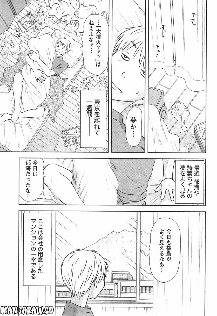 [さのたかよし] 風見鶏★トライアングル - 第41話 - Page 1