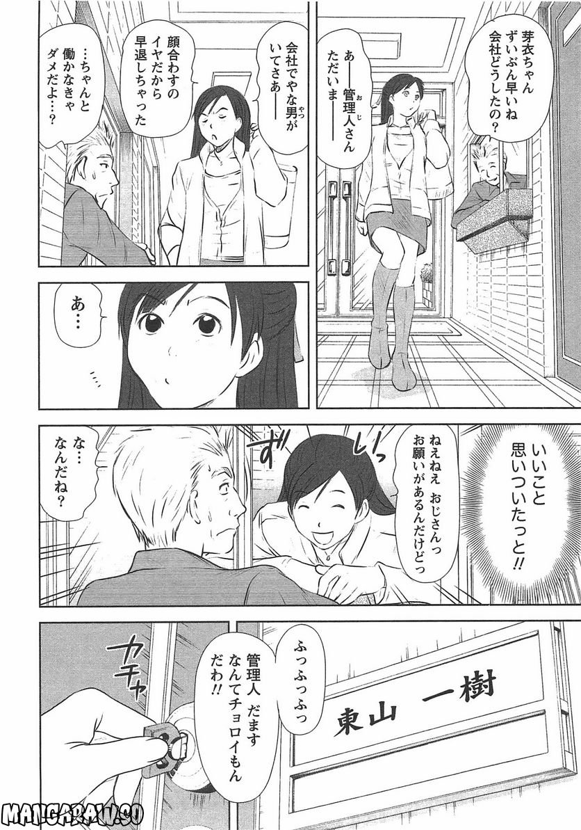 [さのたかよし] 風見鶏★トライアングル - 第41話 - Page 12