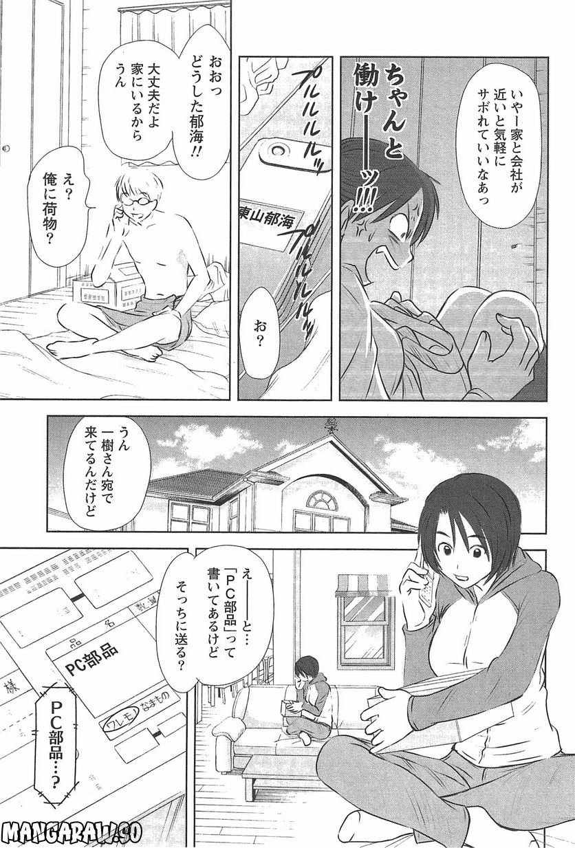 [さのたかよし] 風見鶏★トライアングル - 第41話 - Page 15