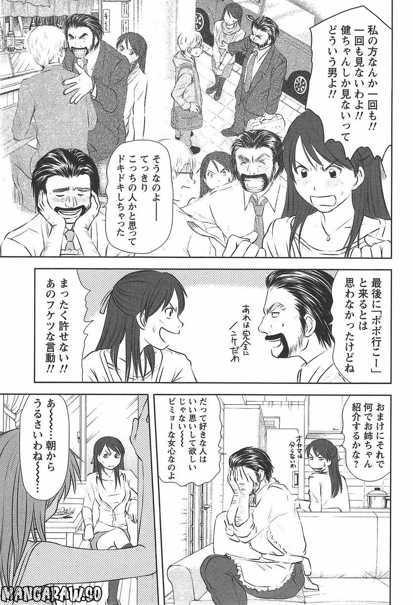 [さのたかよし] 風見鶏★トライアングル - 第41話 - Page 3