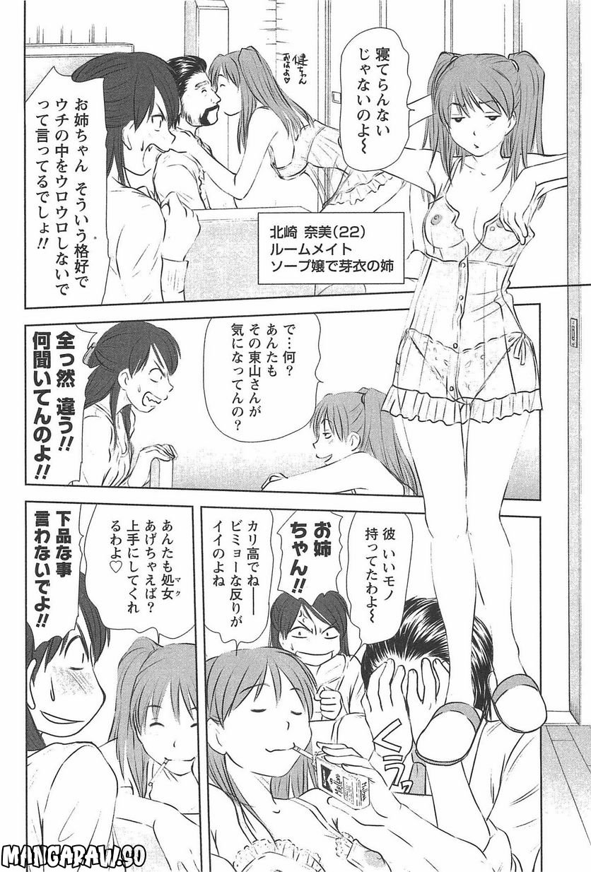 [さのたかよし] 風見鶏★トライアングル - 第41話 - Page 4