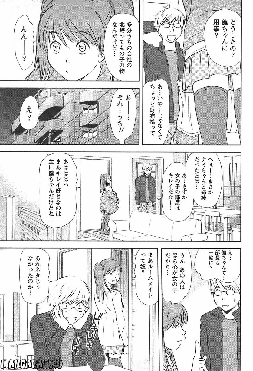 [さのたかよし] 風見鶏★トライアングル - 第42話 - Page 6